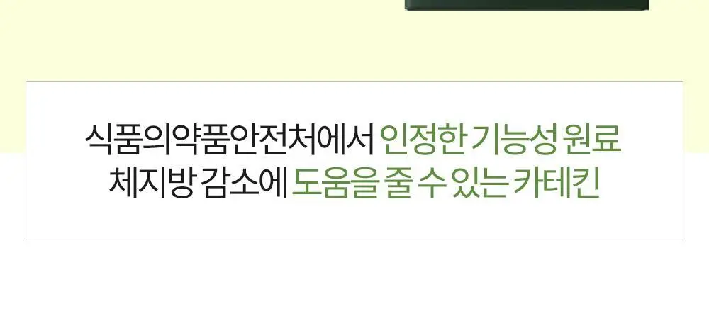 [체지방 감소] 그린몬스터 다이어트 녹차카테킨+ 28정 (2주분) 상세페이지 13
